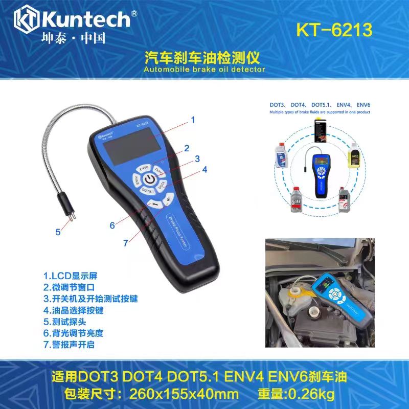 KT-6213 汽车刹车油检测仪