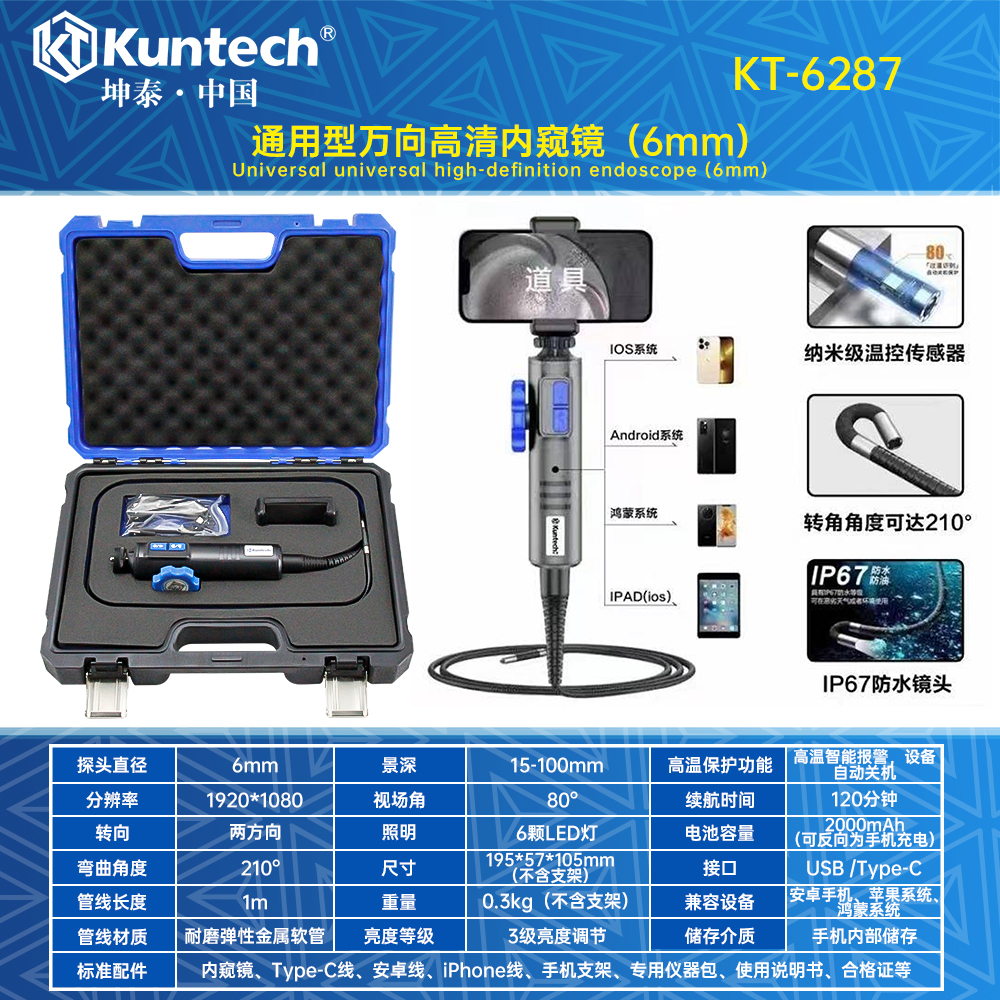 KT-6287 منظار داخلي عالي الدقة مقاس 6.2 ملم