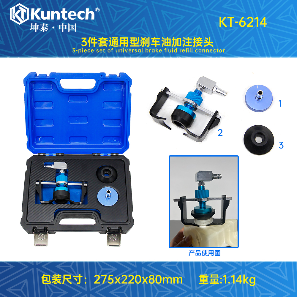 KT-6214 3件套通用型刹车油加注接头