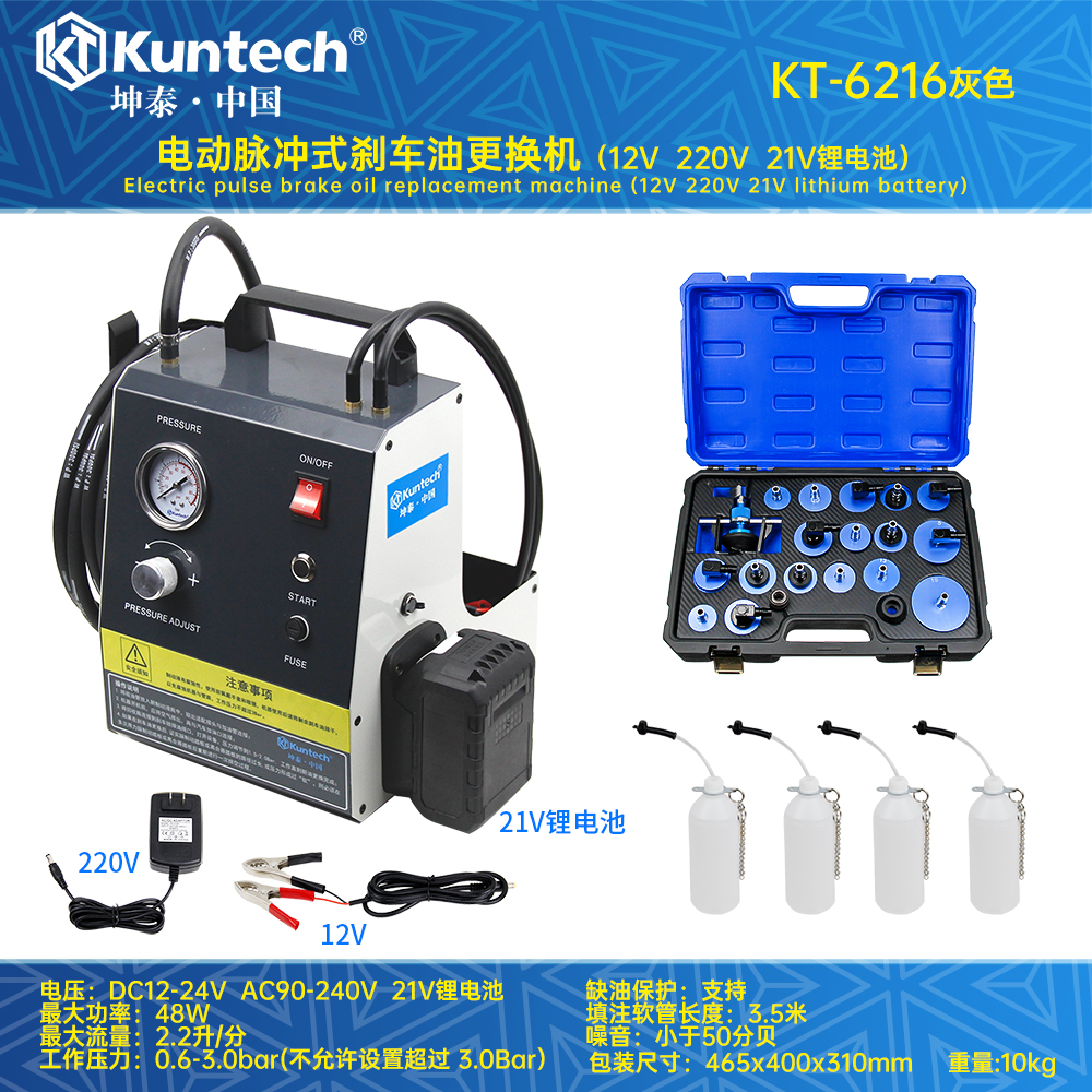 KT-6216灰色 电动脉冲式刹车油更换机（12V220V21V锂电池）