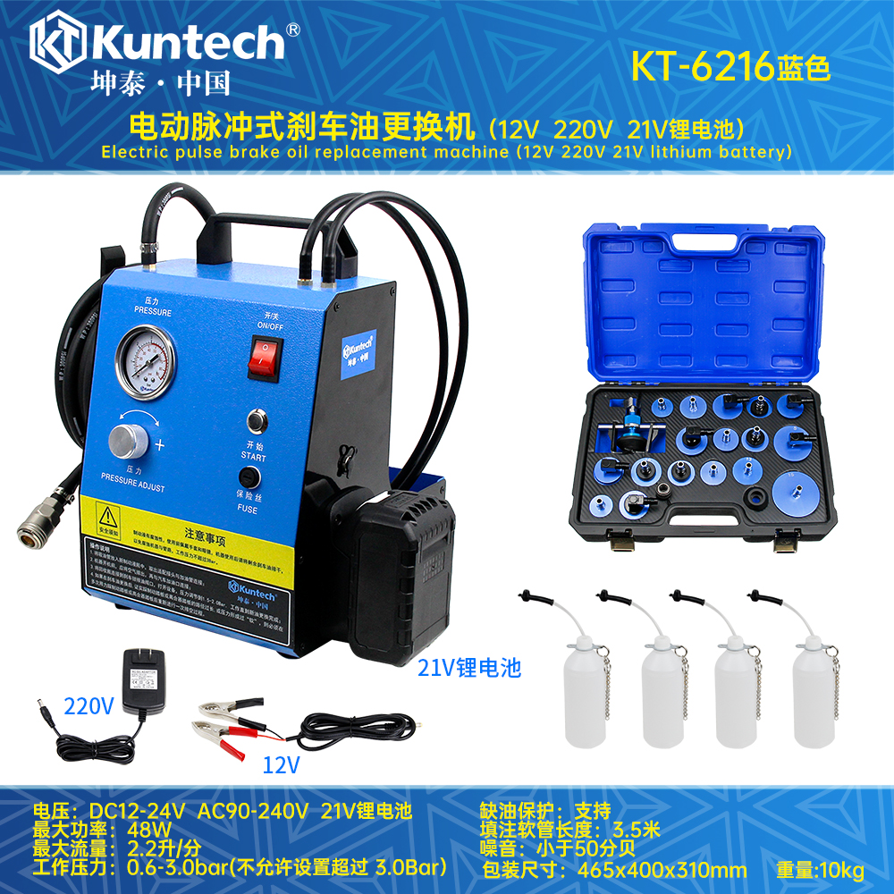 KT-6216蓝色 电动脉冲式刹车油更换机（12V220V21V锂电池）