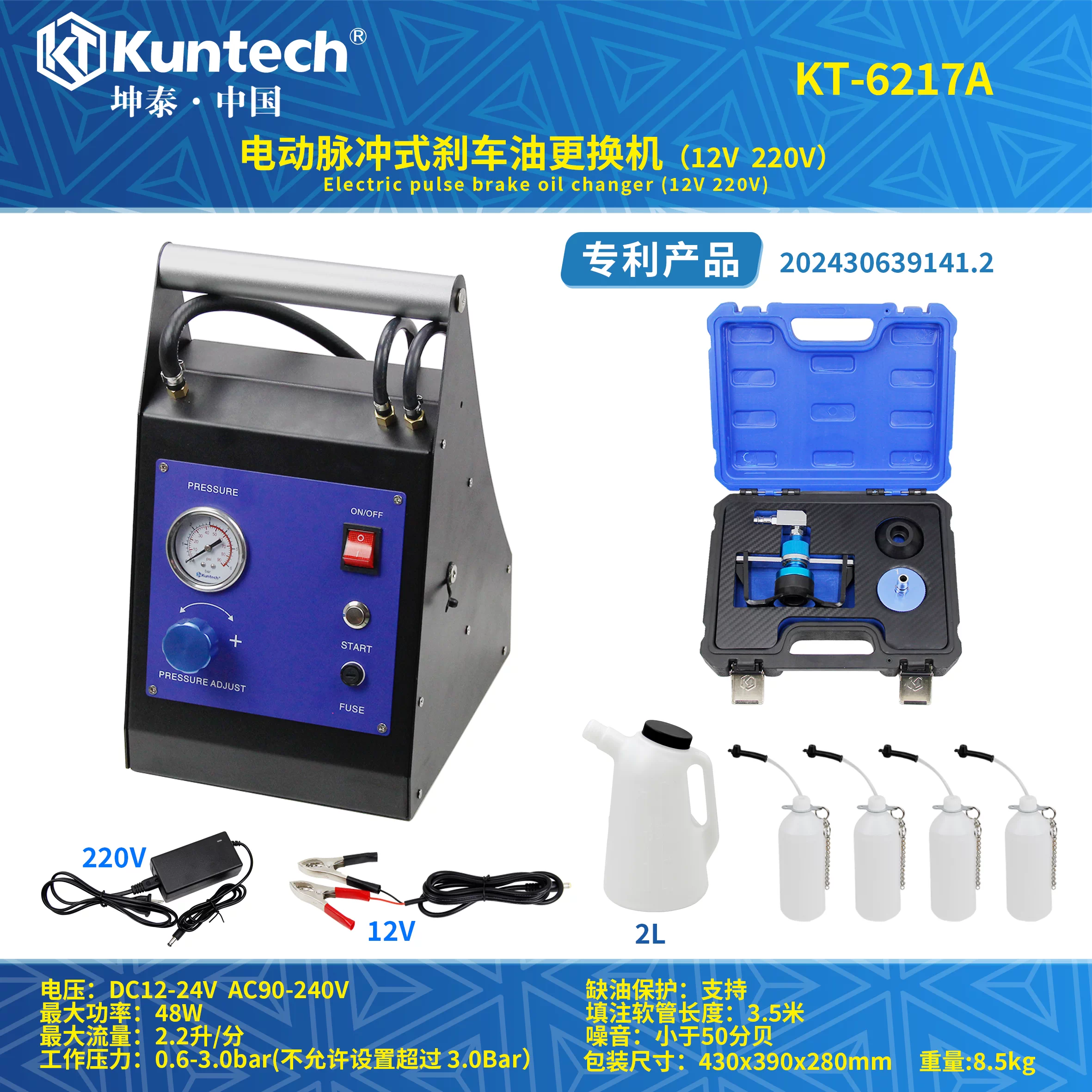 KT-6217A 电动脉冲式刹车油更换机(12V 220V)