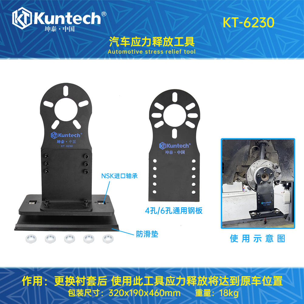 KT-6230 汽车应力释放工具