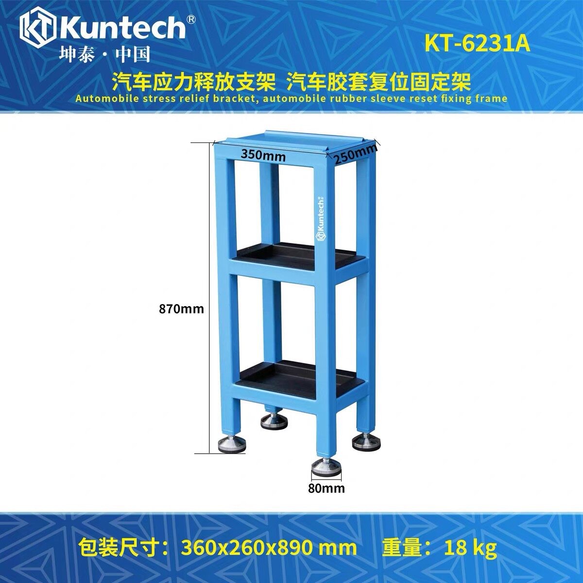KT-6231A 汽车应力释放支架 汽车胶套复位固定架