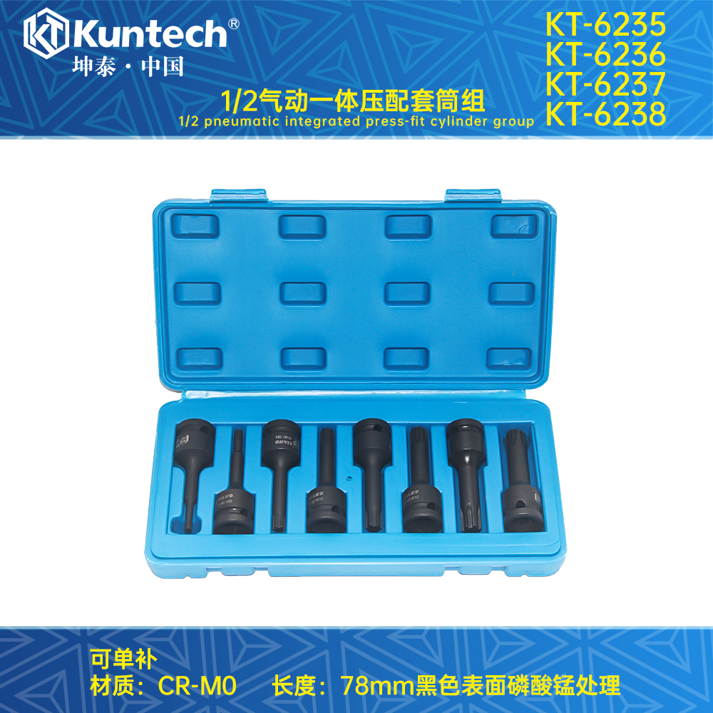 KT-6235--6238 1/2气动一体压配套筒组