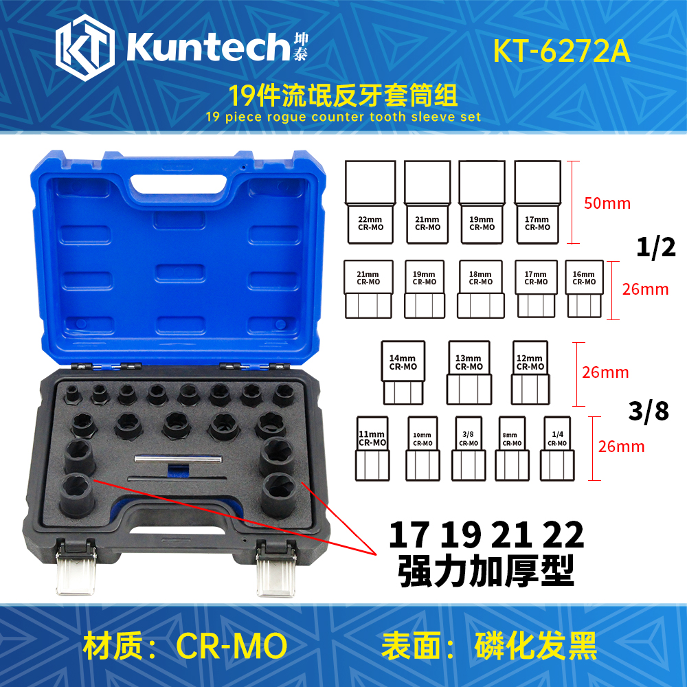 KT-6272A مجموعة مقابس أسنان عكسية مكونة من 17 قطعة