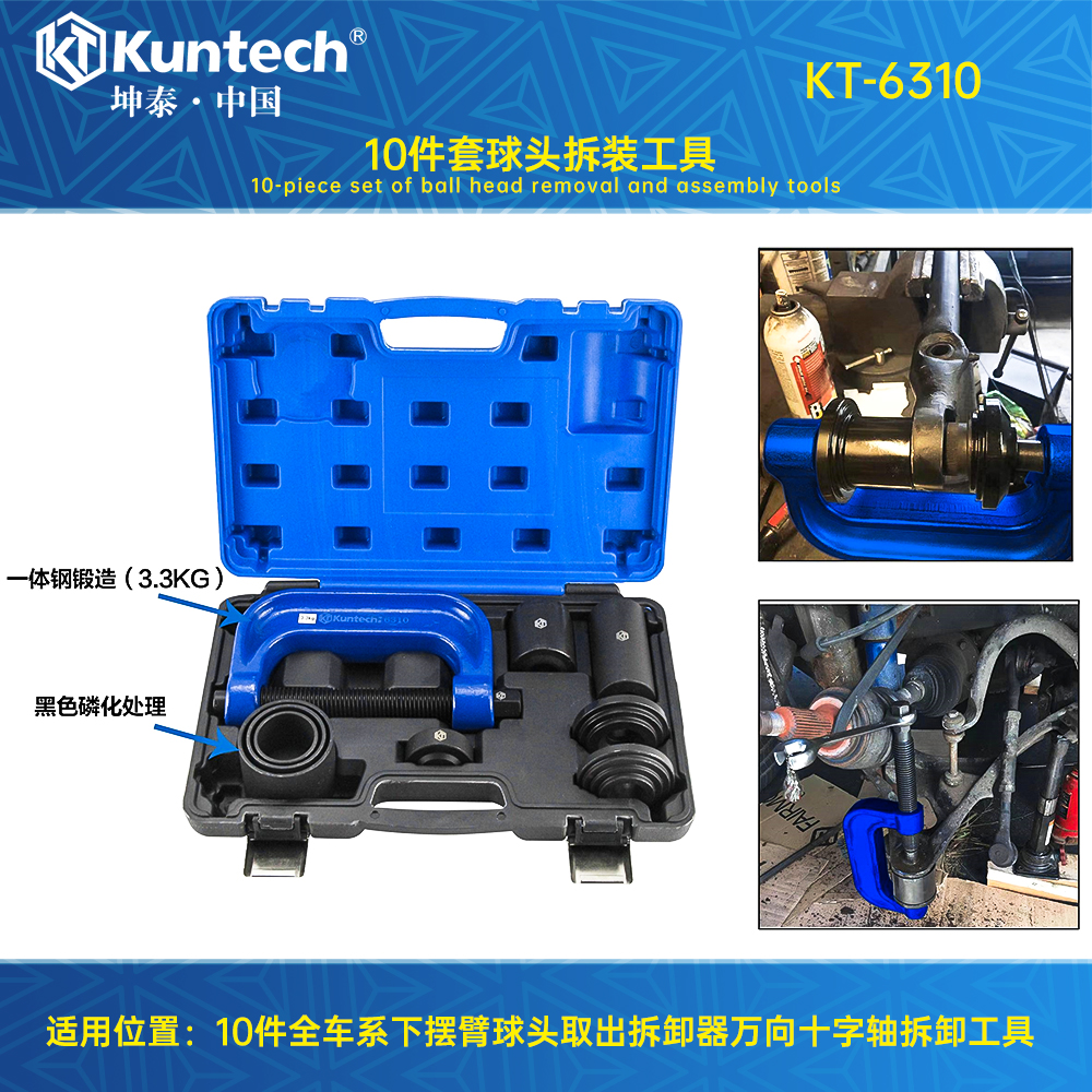 KT-6310 10件套球头拆装工具
