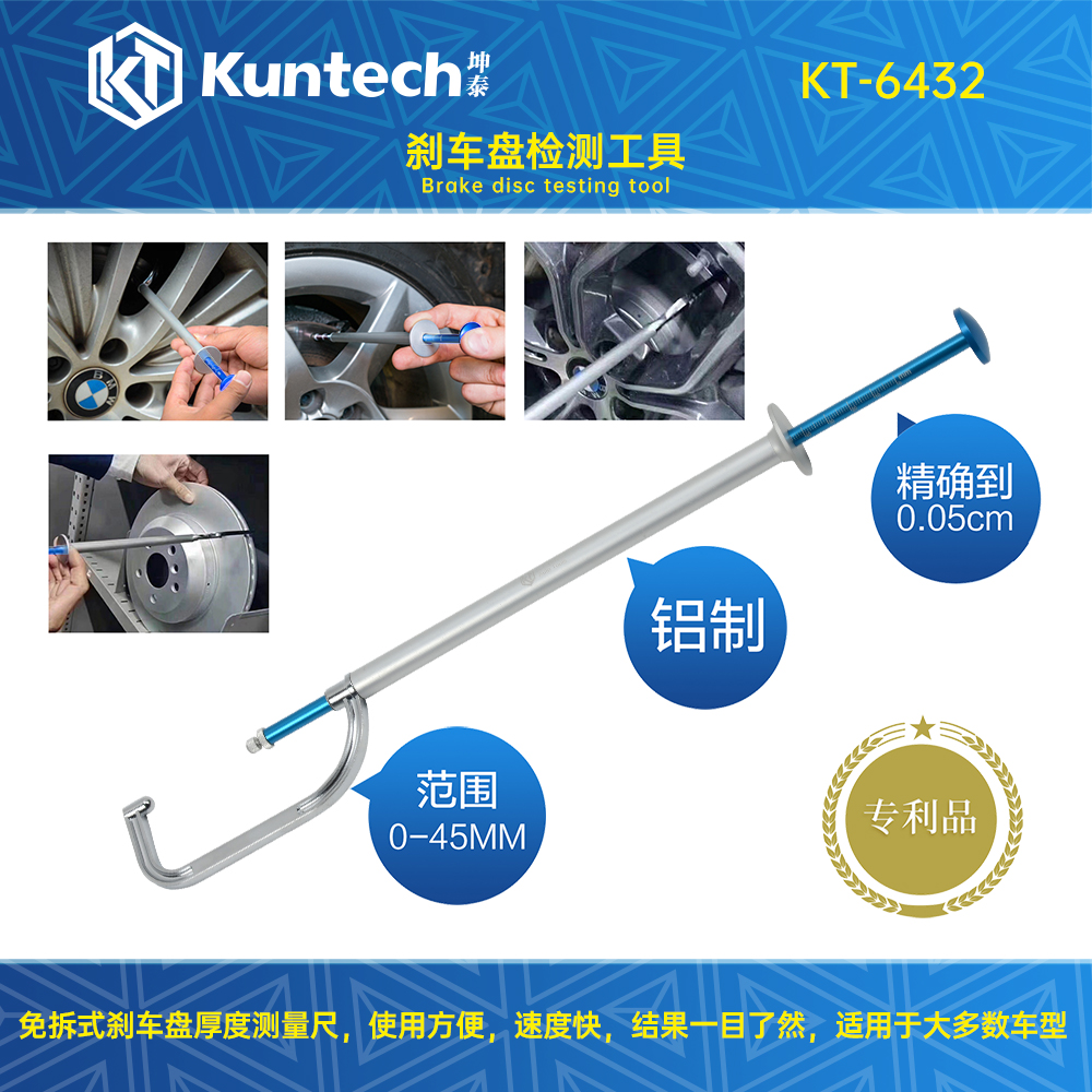 أداة فحص قرص الفرامل KT-6432