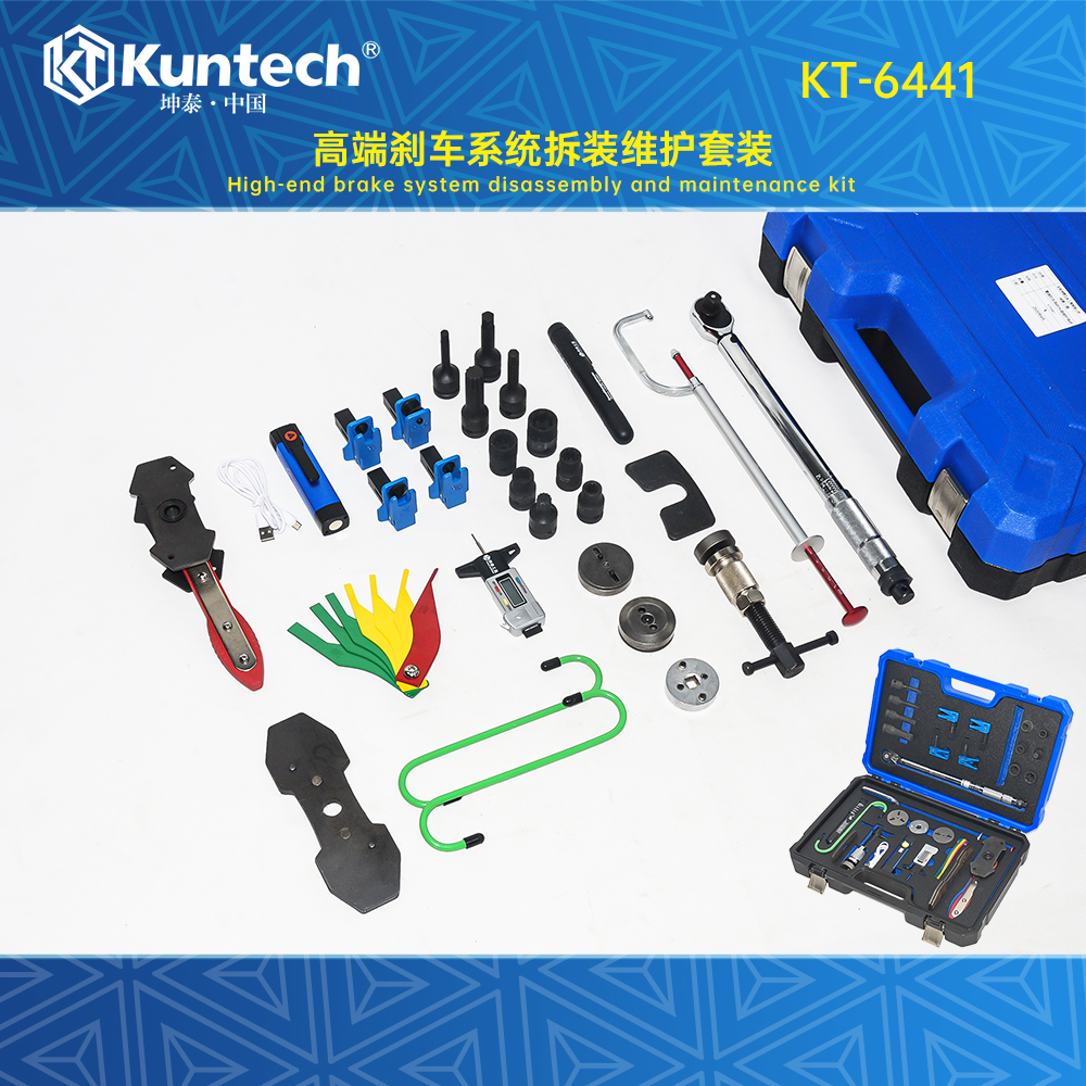 KT-6441 高端刹车系统拆装维护套装