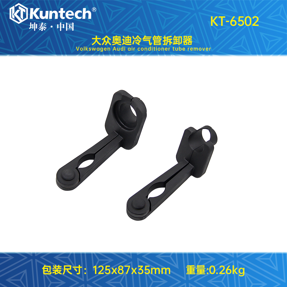 KT-6502 大众奥迪冷气管拆卸器