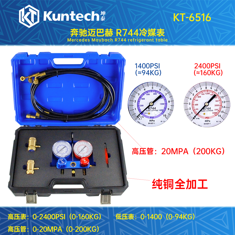 KT-6516 奔驰迈巴赫R744冷媒表
