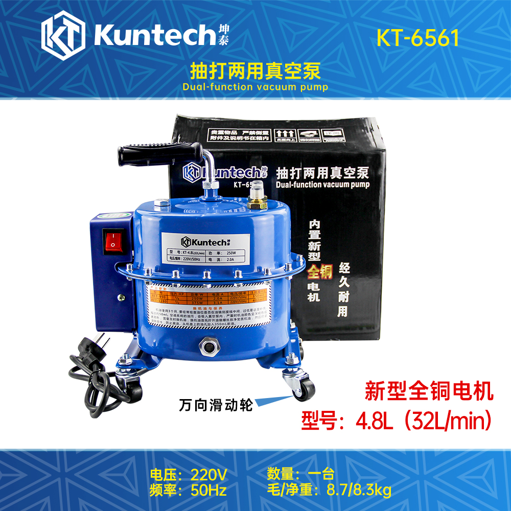 KT-6561 抽打两用真空泵