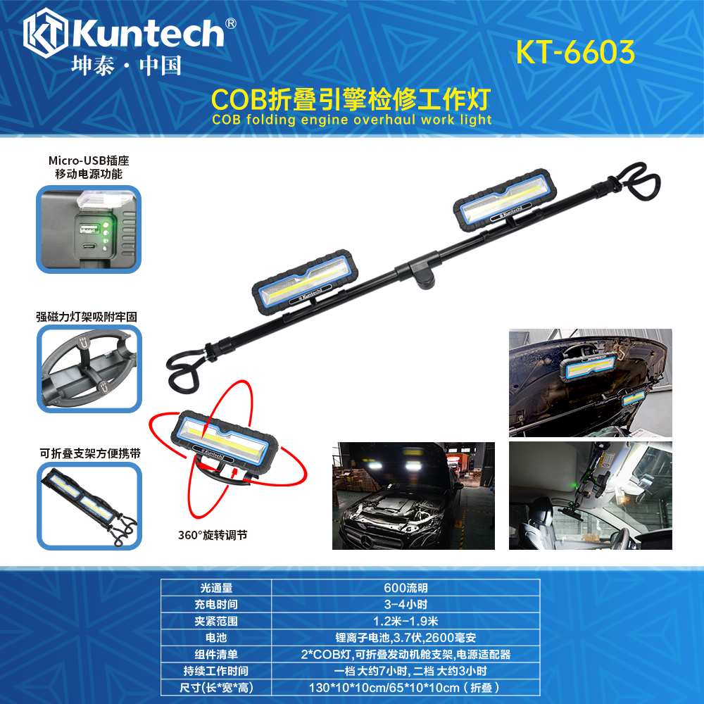KT-6603 引擎工作灯