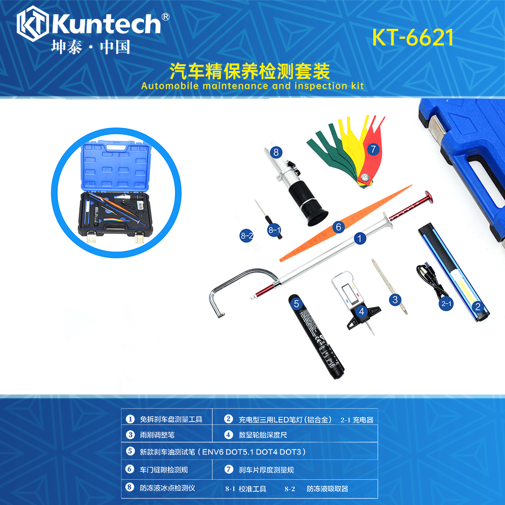 KT-6621 汽车精保养检测套装