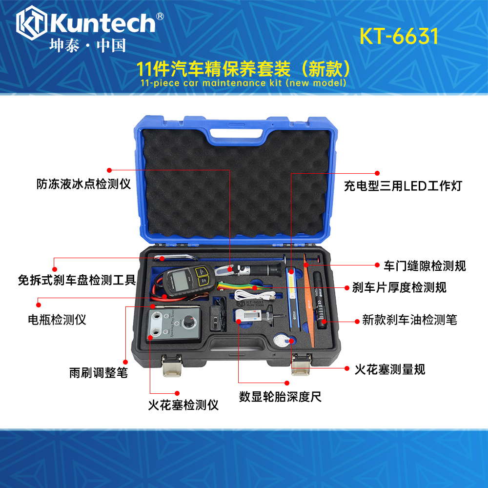 KT-6631 精保养套装11件套