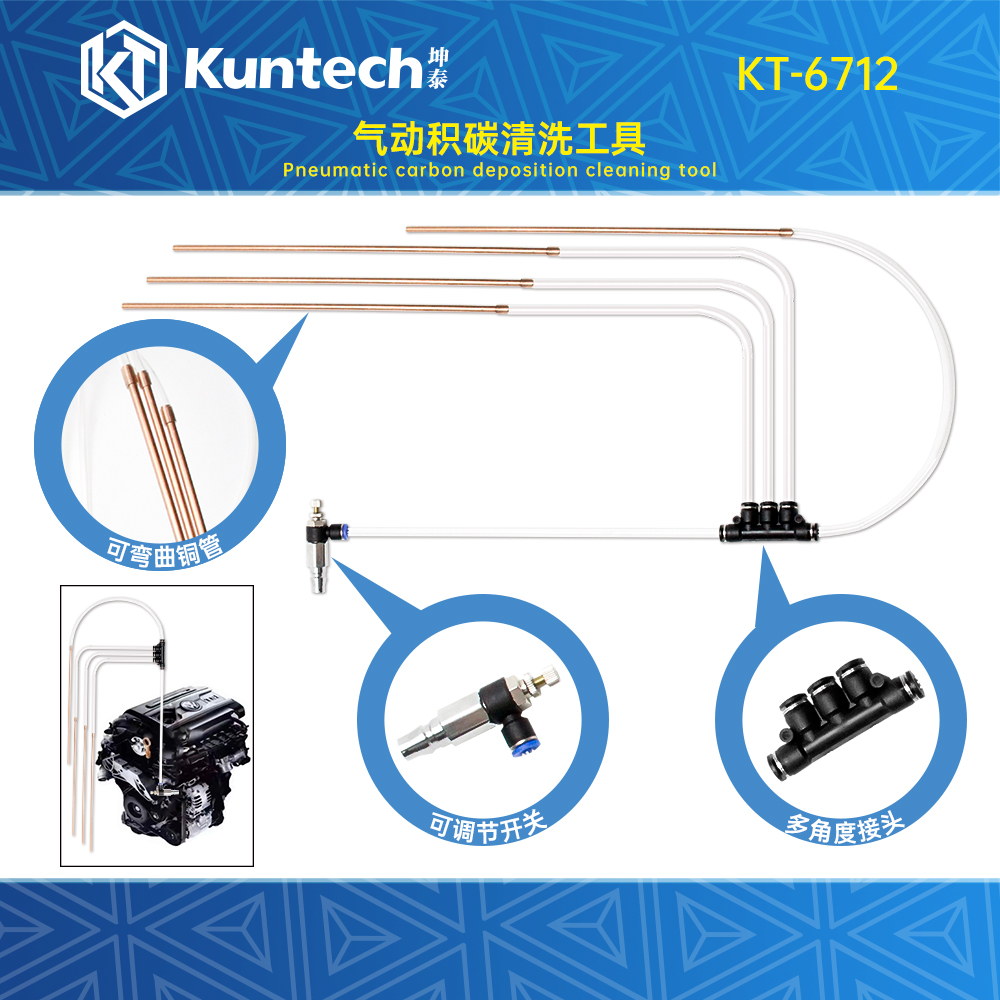 KT-6712 气动积碳清洗工具