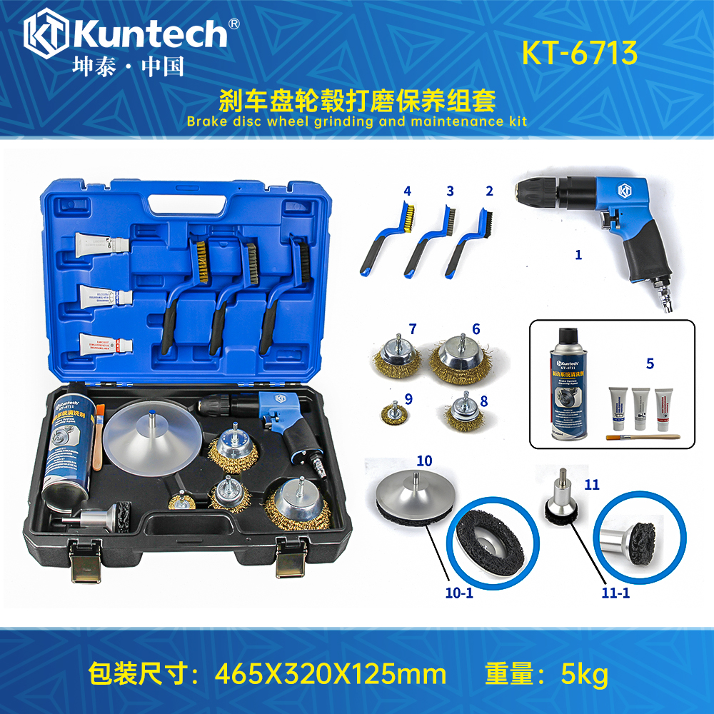 KT-6713 刹车盘轮毂打磨保养组套