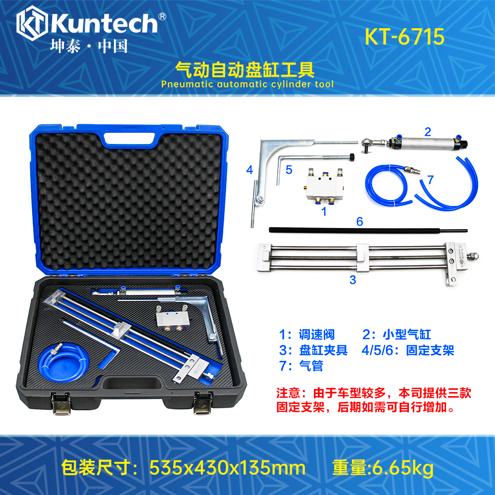 KT-6715 气动自动盘缸工具