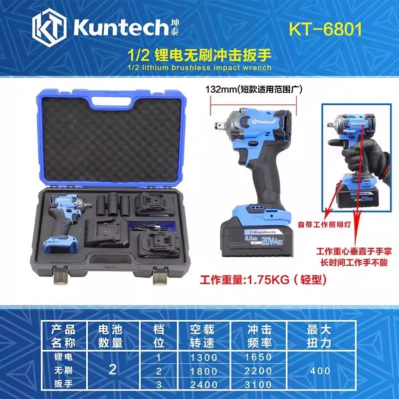 KT-6801 1/2锂电无刷冲击扳手