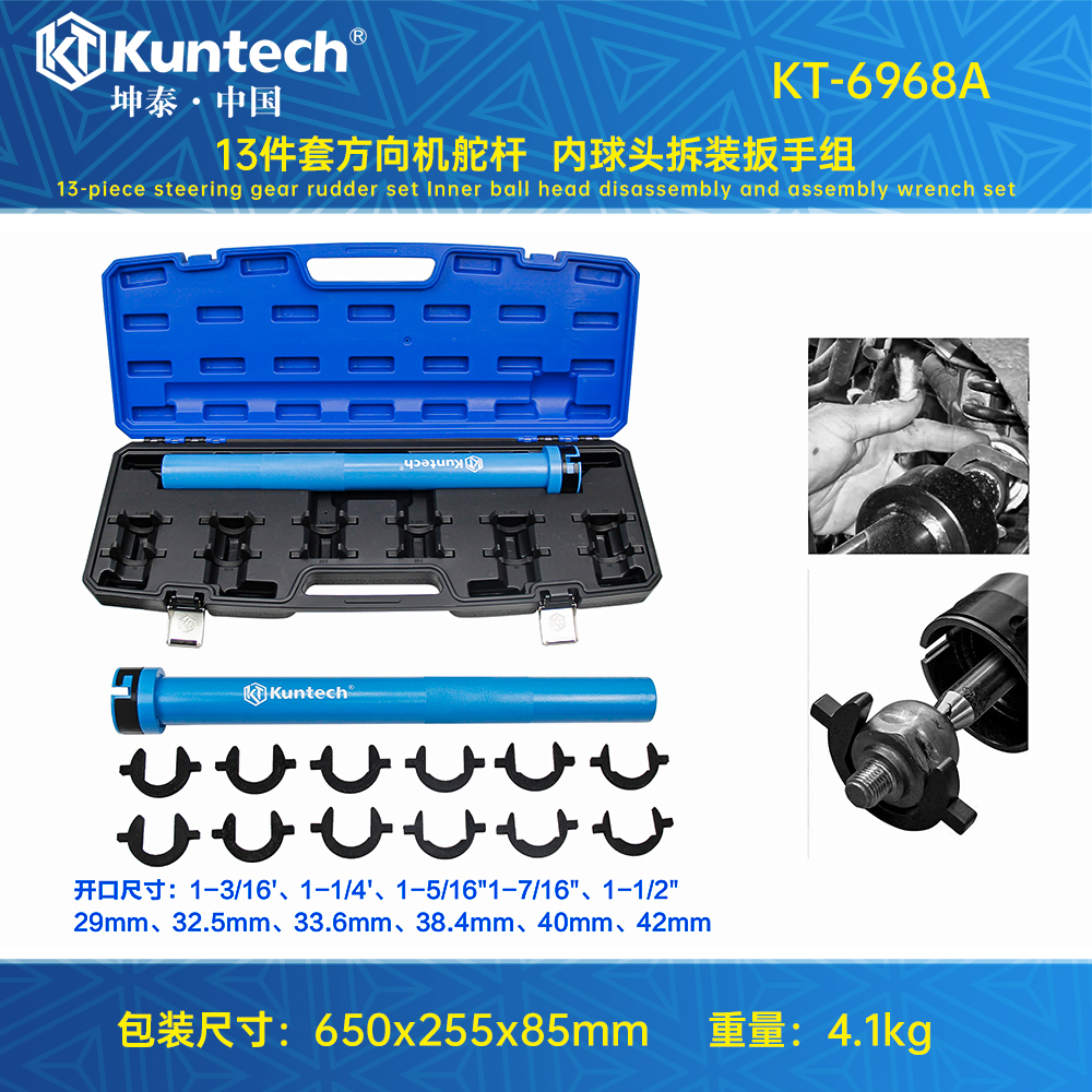 KT-6968A 13件套方向机舵杆 内球头拆装扳手组