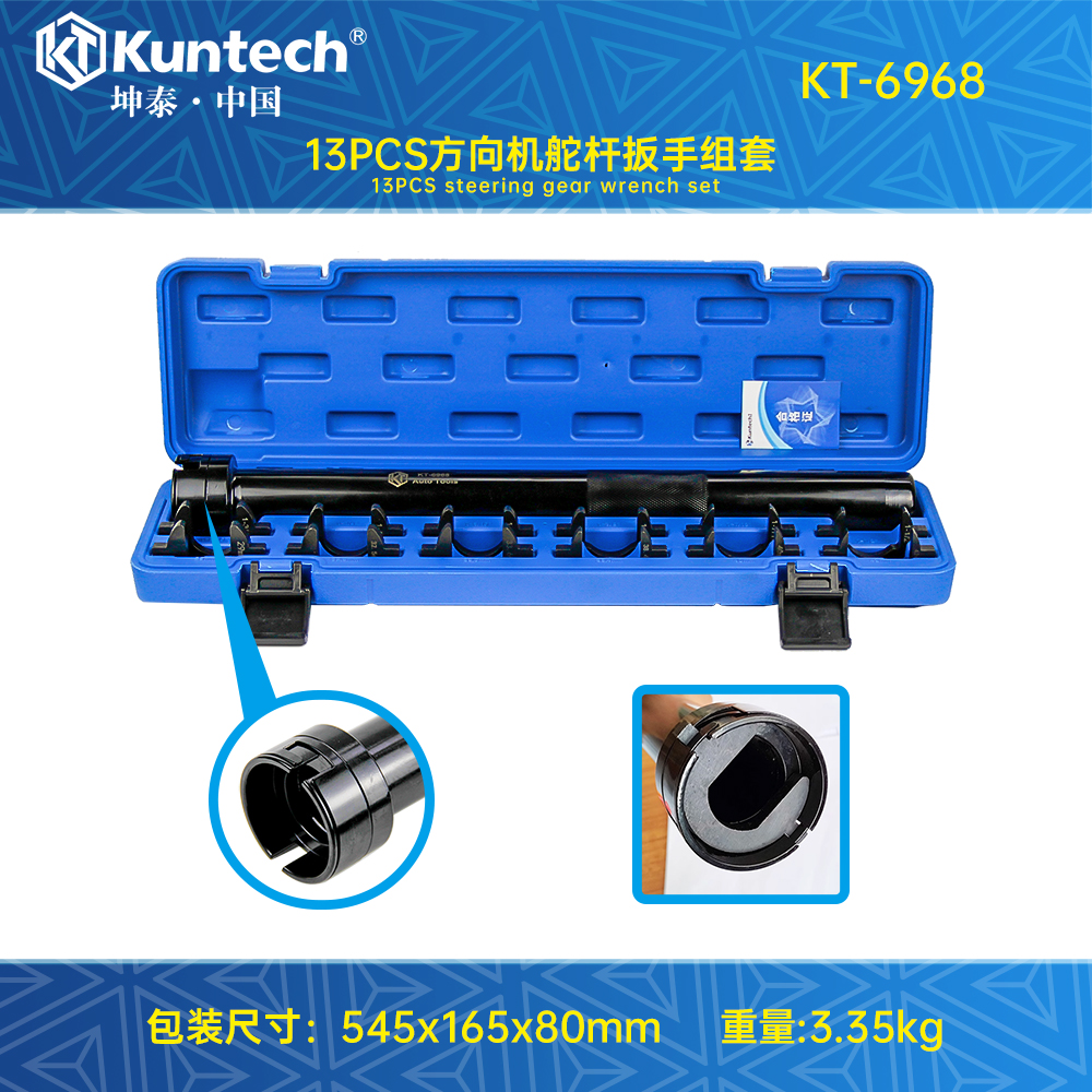 KT-6968 13PCS方向机舵杆扳手组套