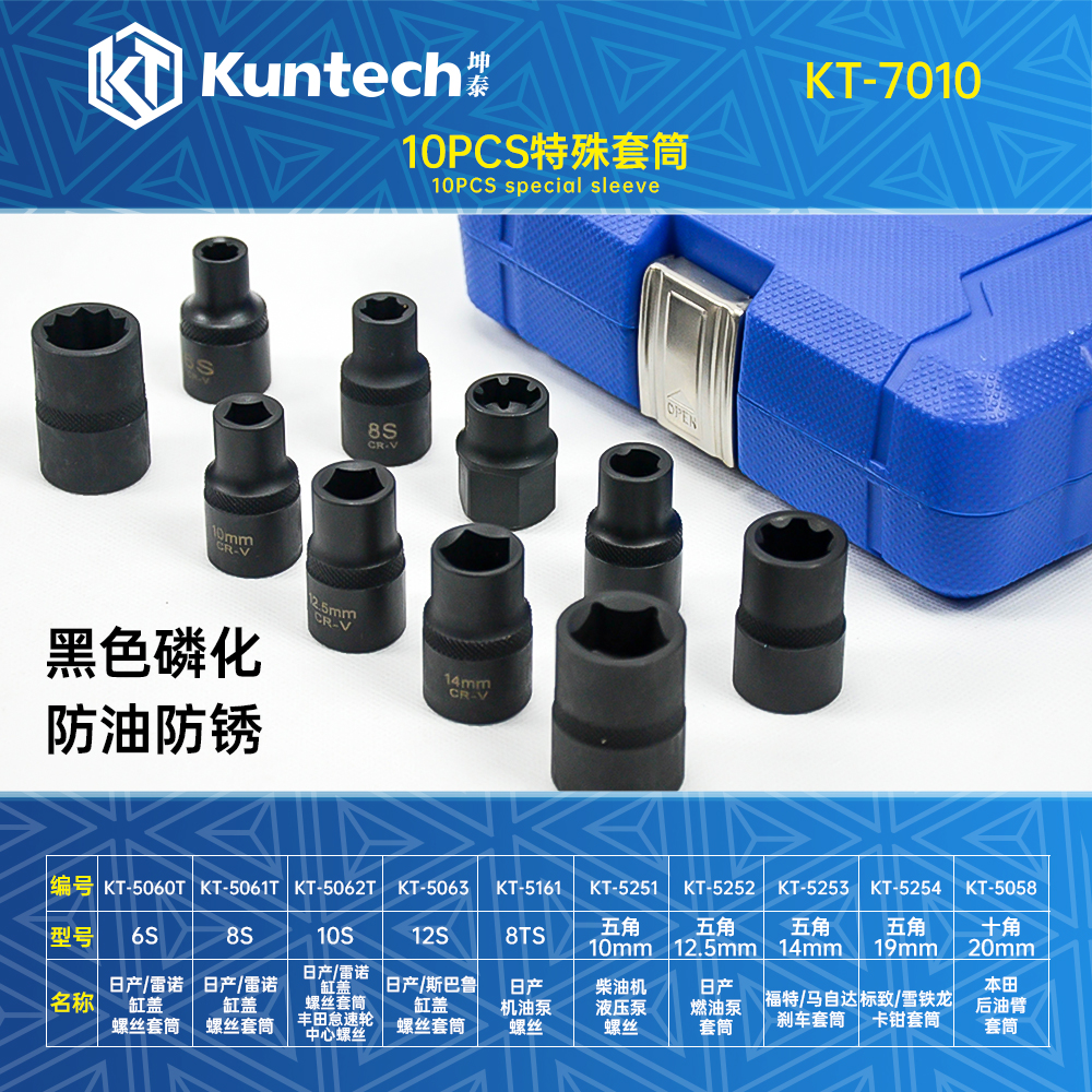 KT-7010 10 قطع مقبس خاص