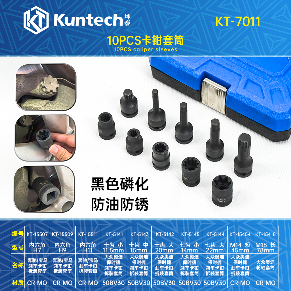 KT-7011 10件卡钳套筒