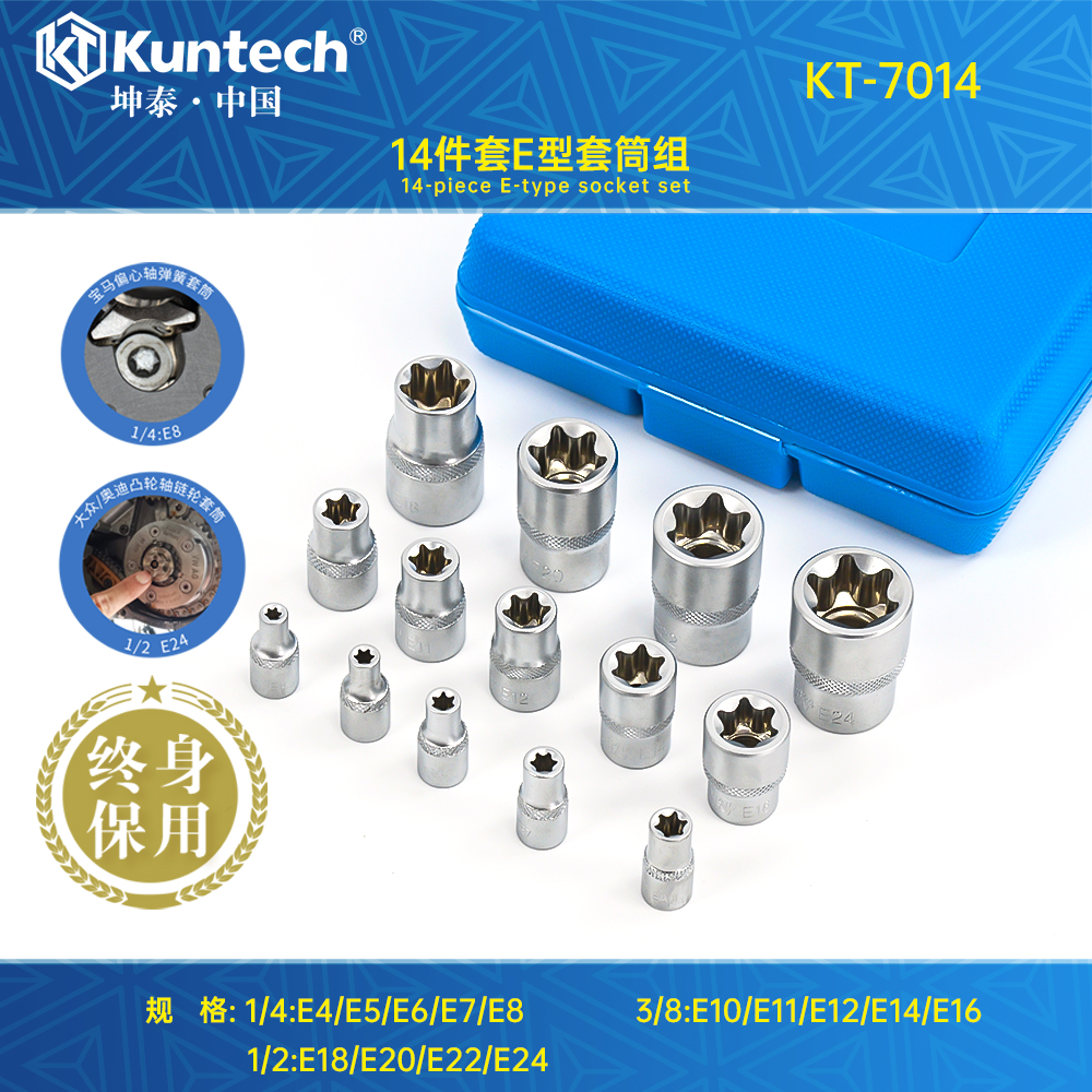 KT-7014 14件套E型套筒组