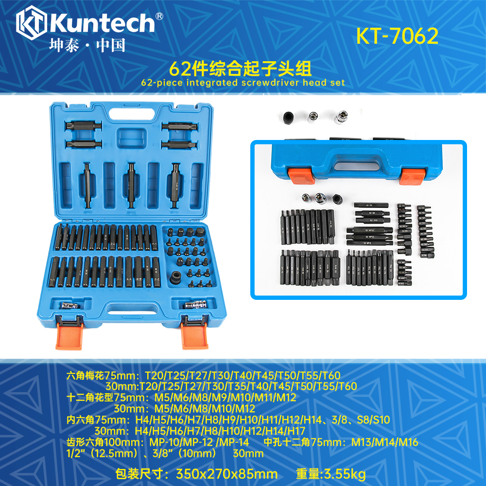 KT-7062 62件综合起子头组
