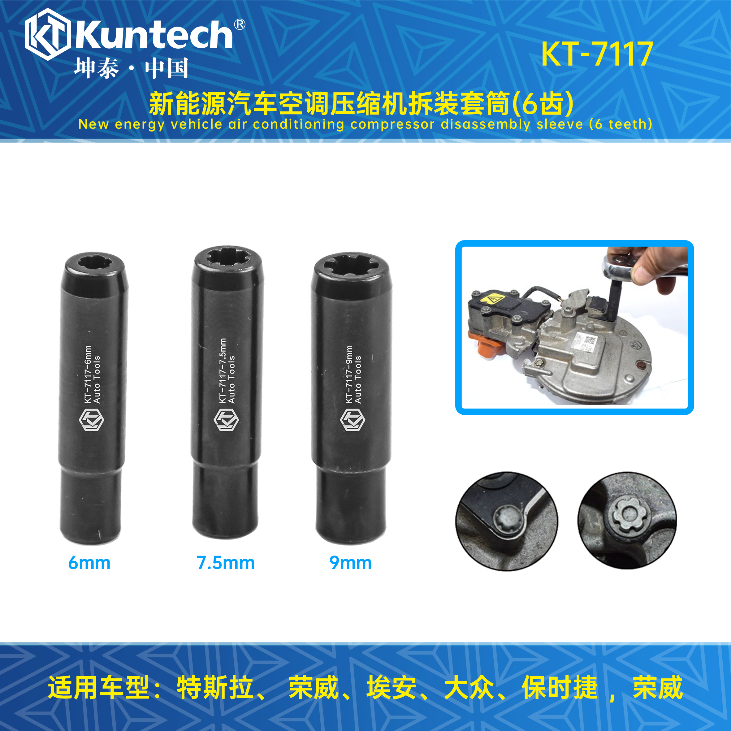 KT-7117 New energy vehicle air conditioning compressor disassembly and assembly sleeve (6 teeth)