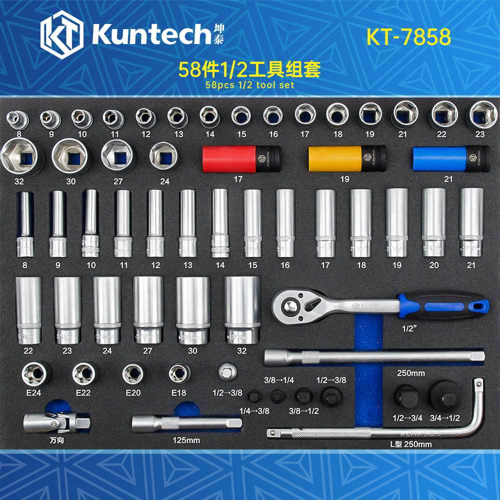 KT-7858 58件1/2工具组套