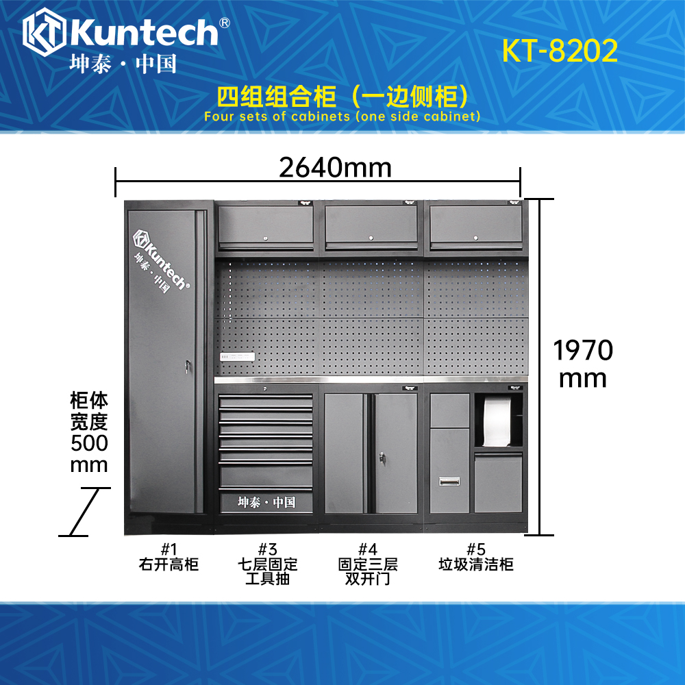 KT-8202 四组组合柜（一边侧柜）