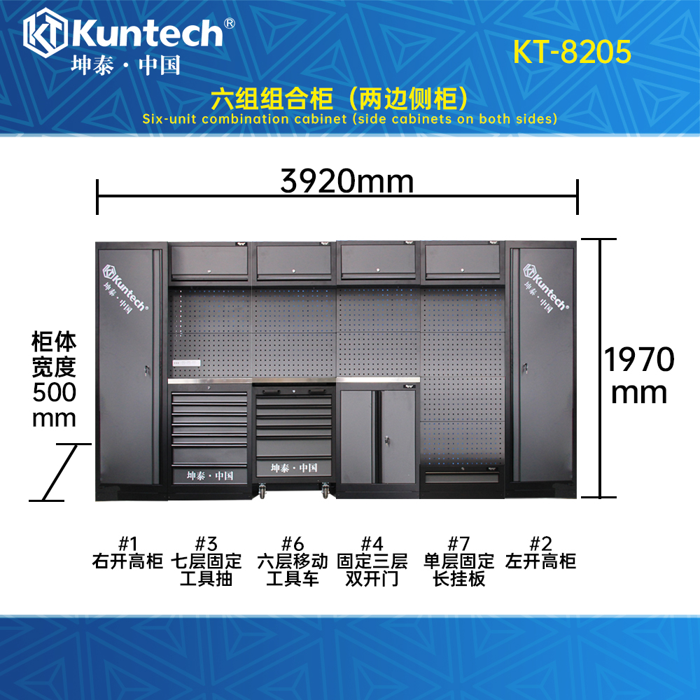 KT-8205 六组组合柜（两边侧柜）