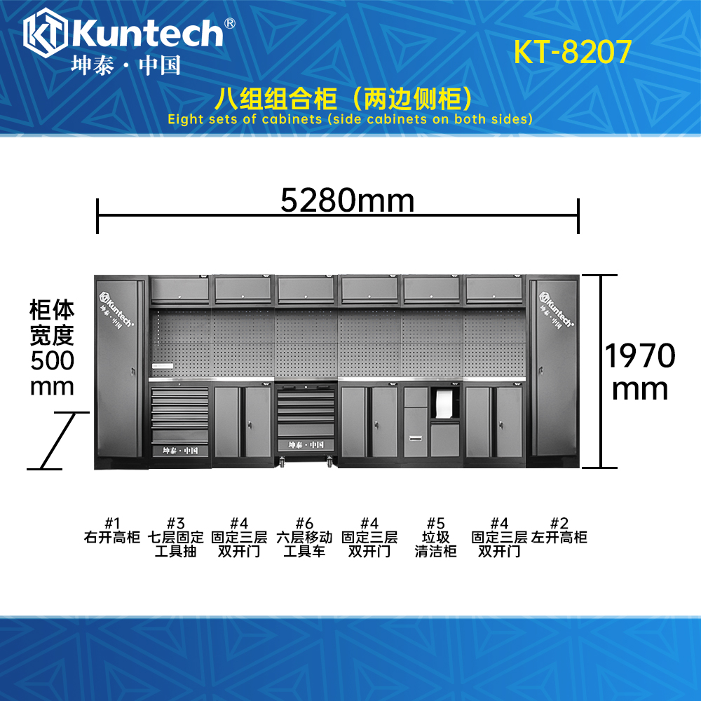KT-8207 八组组合柜（两边侧柜）