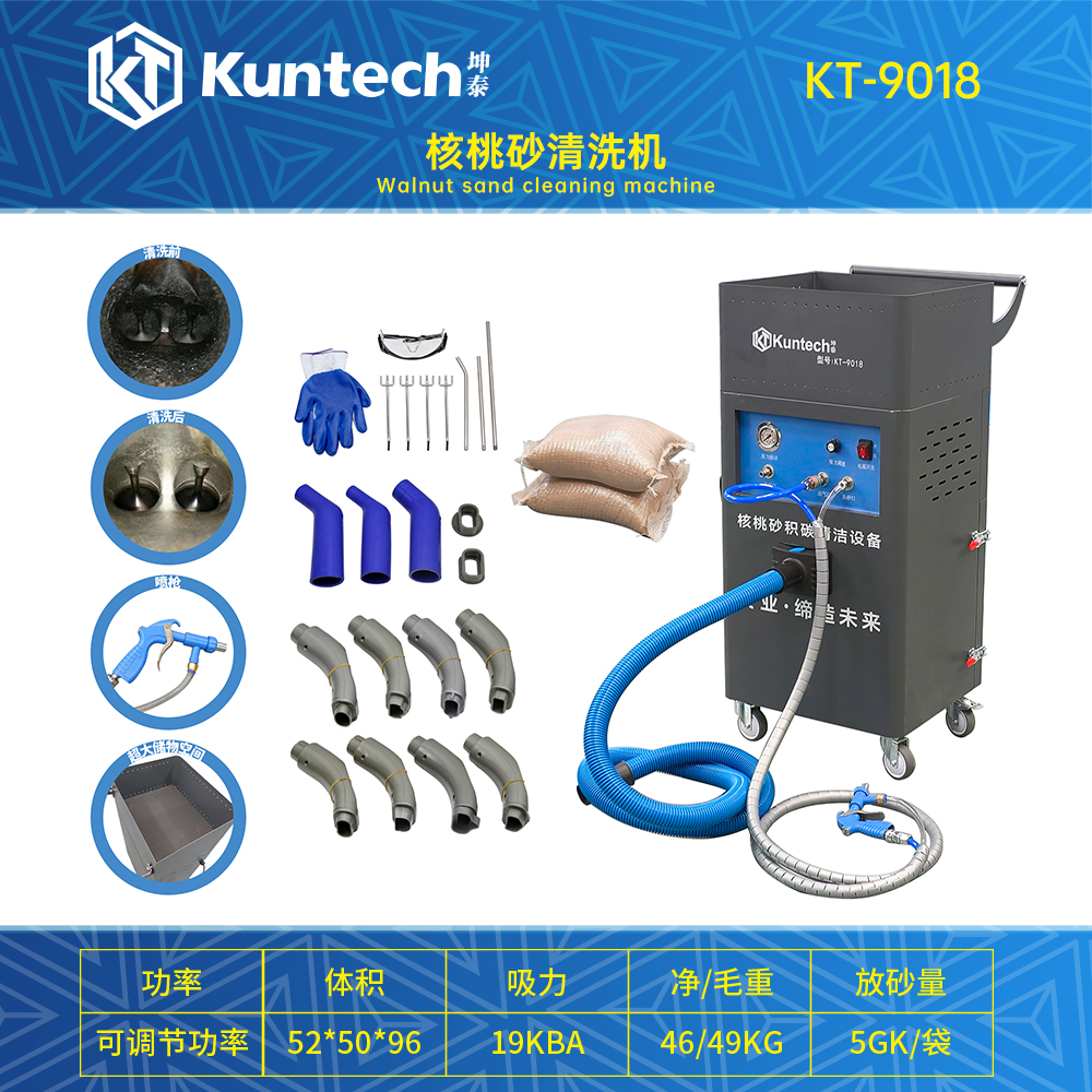 KT-9018 核桃砂清洗机（新款）