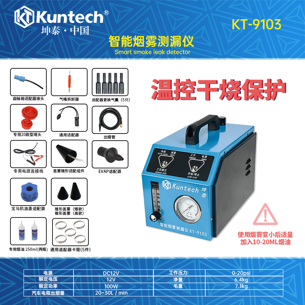 KT-9103 كاشف تسرب الدخان الذكي