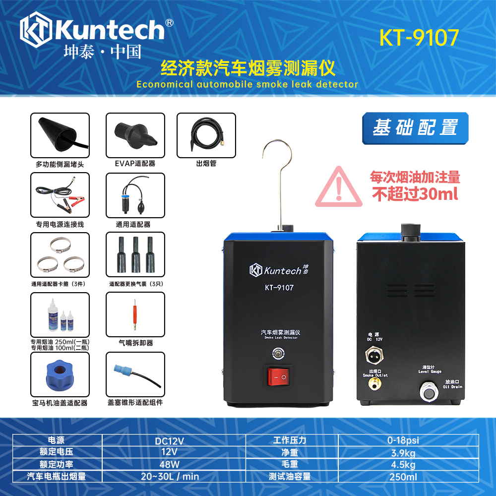 KT-9107 OMT烟雾机