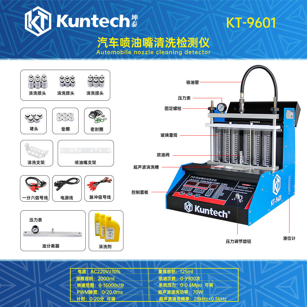 KT-9601 喷油嘴清洗检测仪