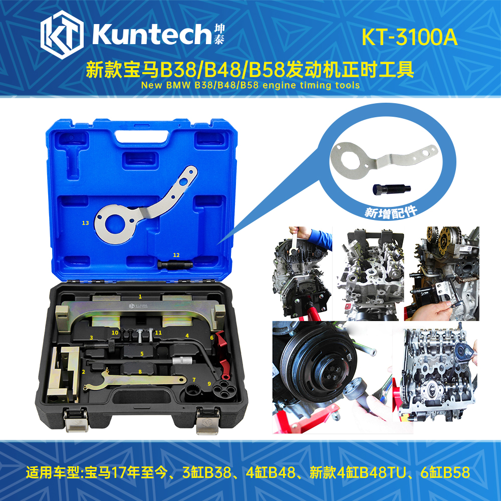 KT-3100A 新款宝马B38/B48/B58正时工具