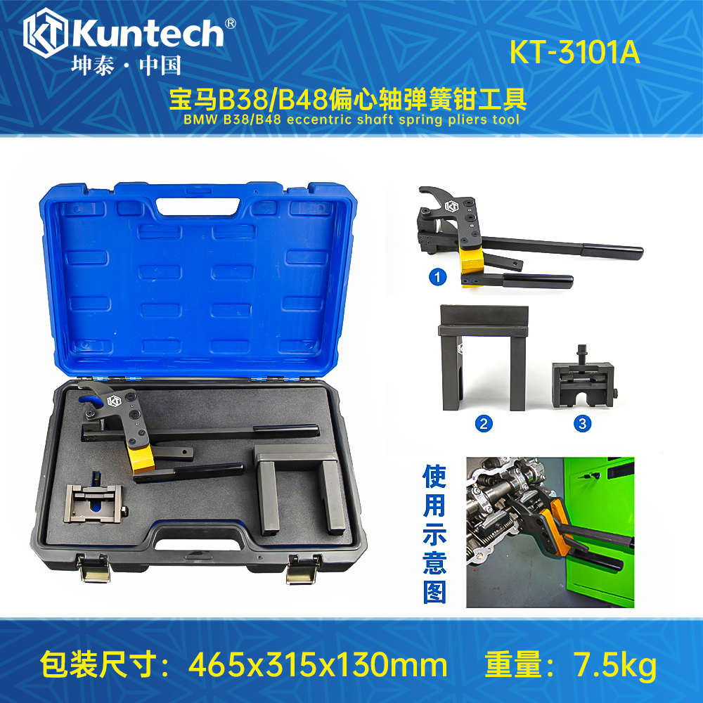 KT-3101A 宝马B38/B48偏心轴弹簧钳工具
