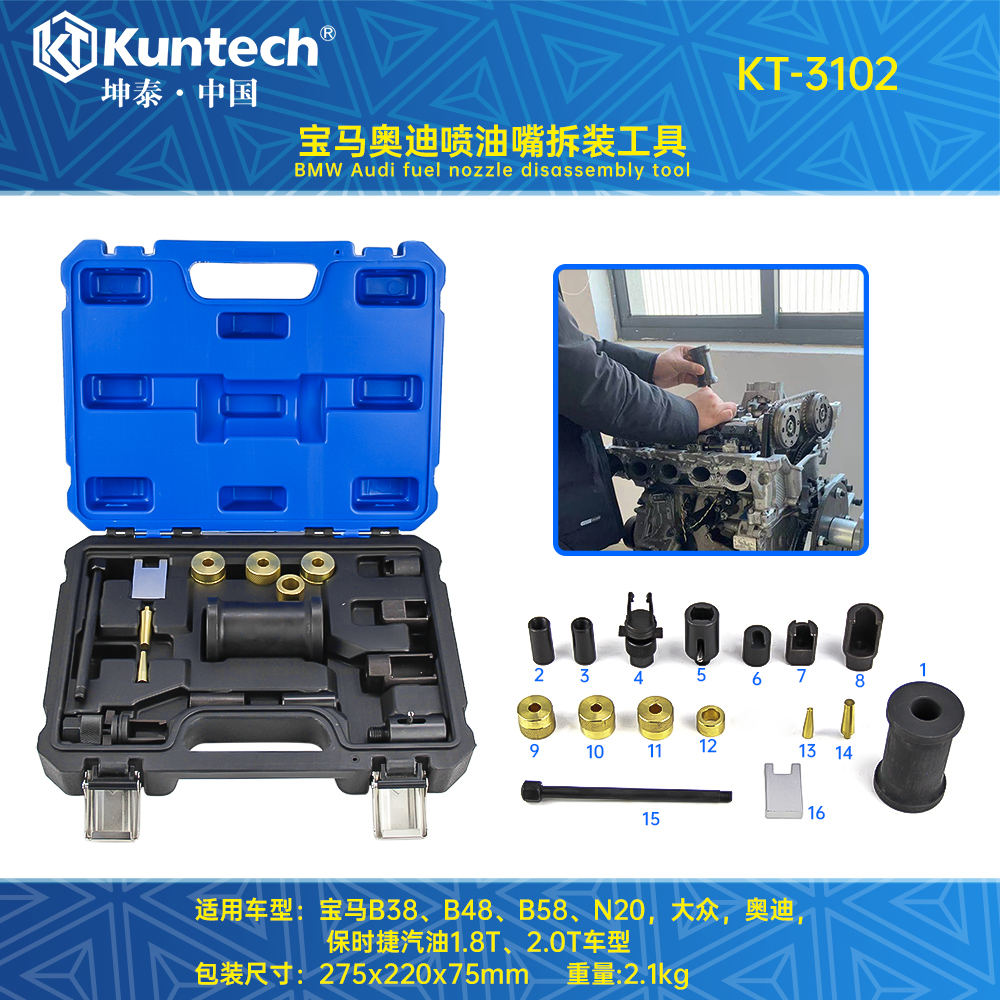 KT-3102 宝马奥迪喷油嘴拆装工具