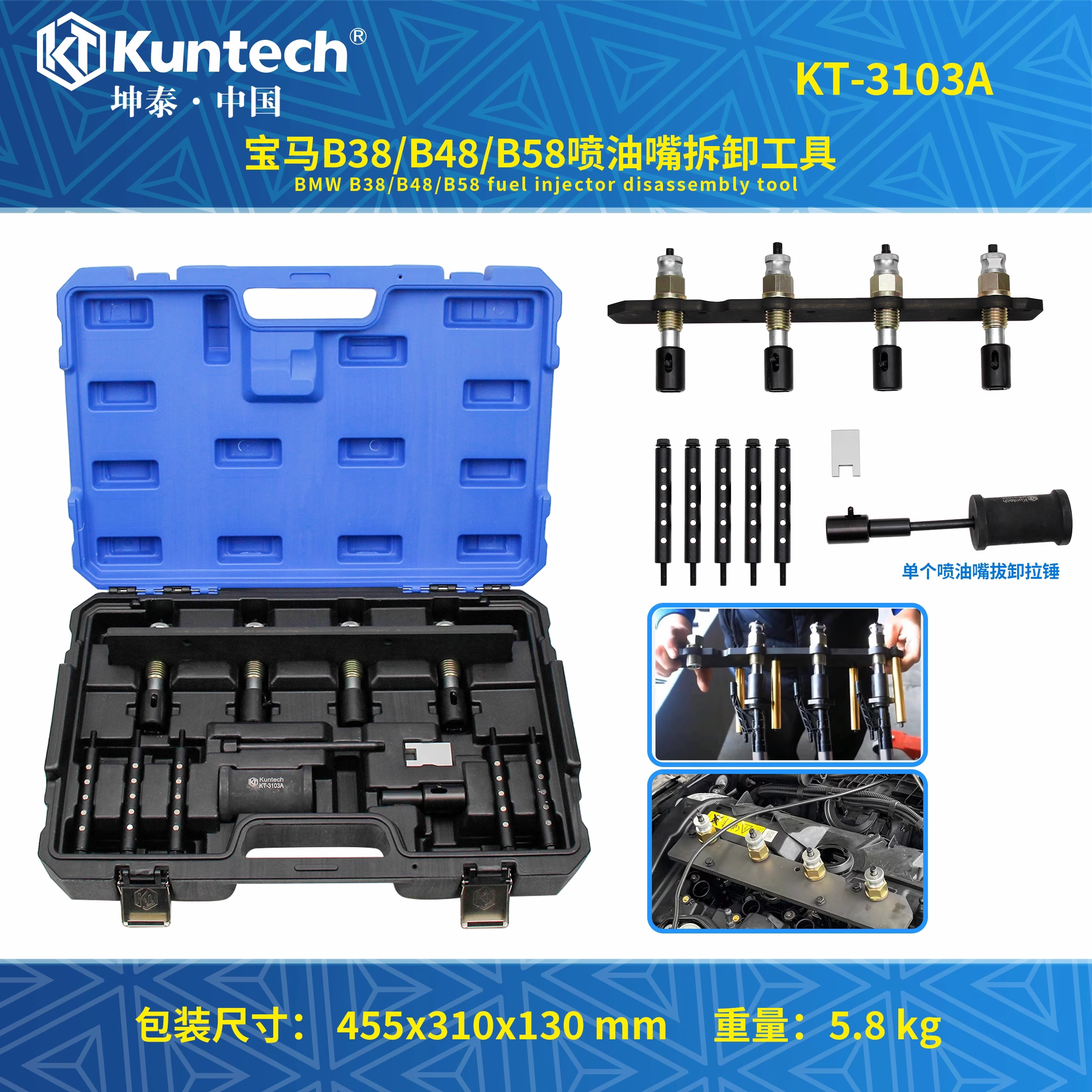 KT-3103A 宝马B38/B48/B58喷油嘴拆卸工具