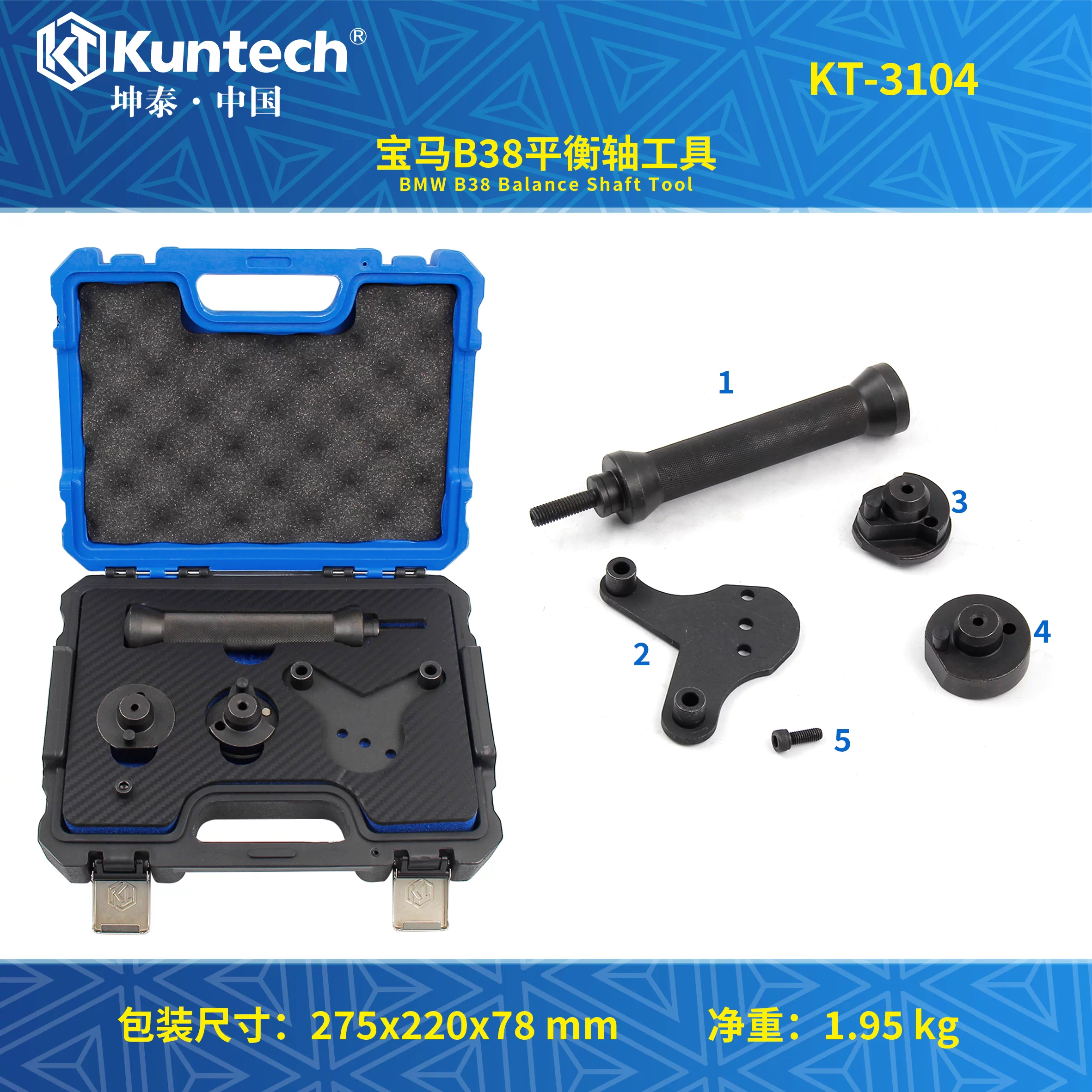 KT-3104 宝马B38平衡轴工具