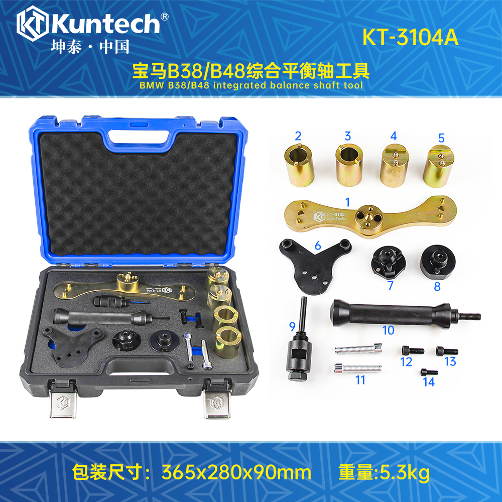 KT-3104A 宝马B38/B48综合平衡轴工具