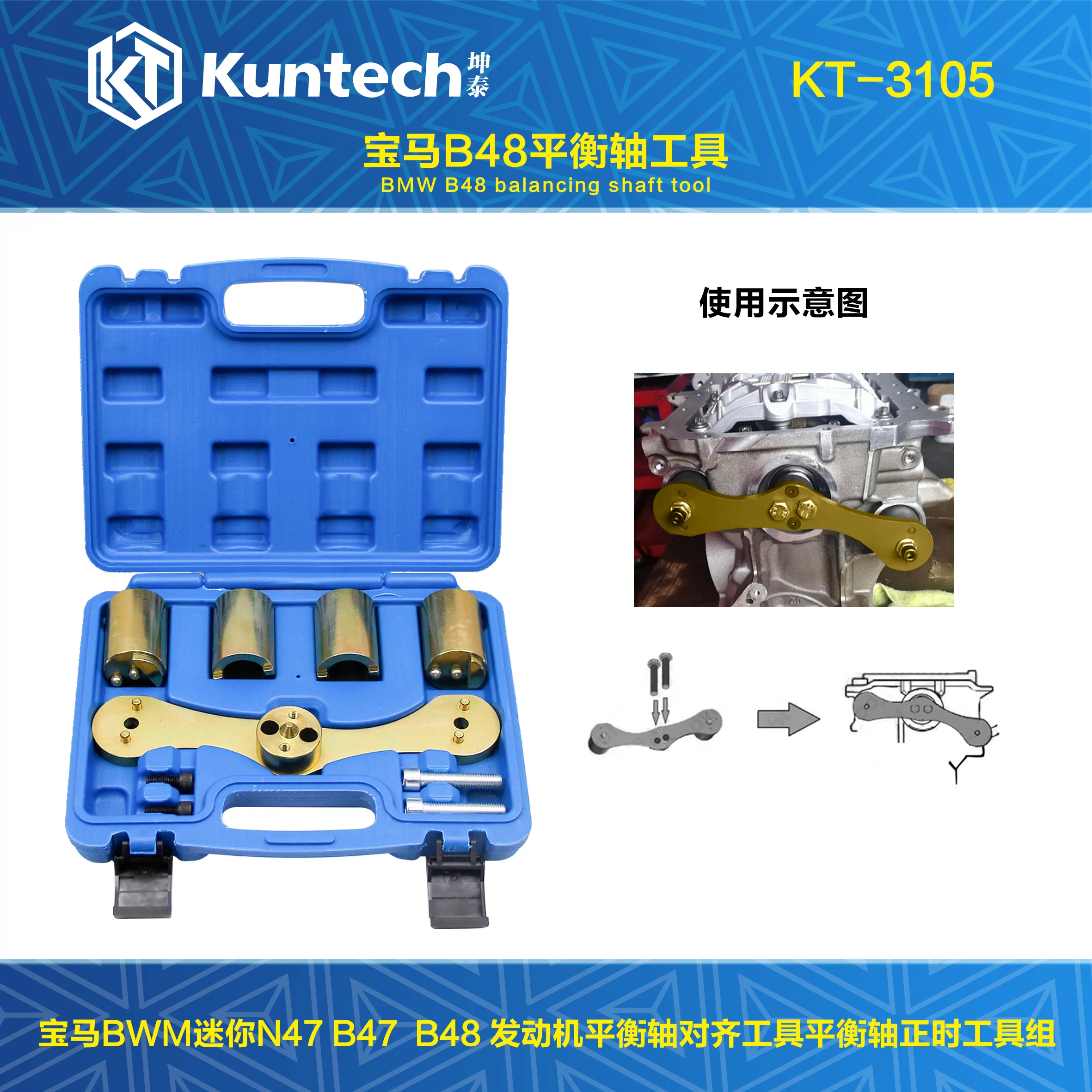 KT-3105 宝马B48平衡轴工具