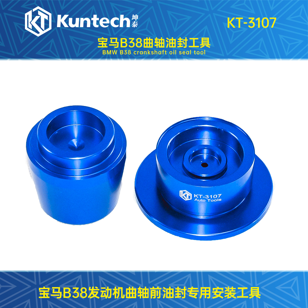 KT-3107 宝马B38曲轴油封工具