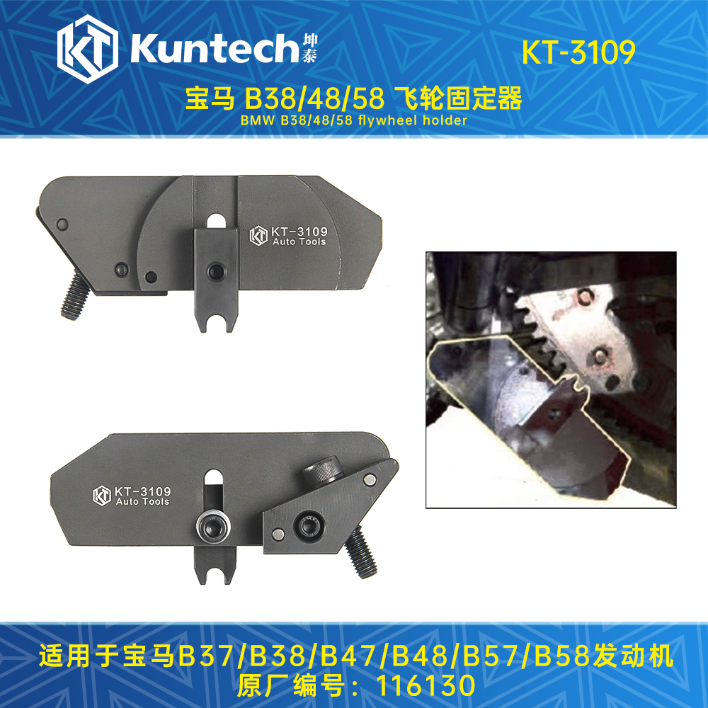 KT-3109 宝马B38/48/58飞轮固定器