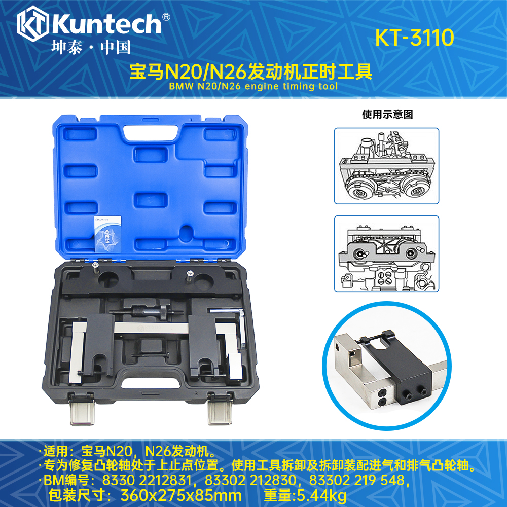 KT-3110 宝马N20/N26发动机正时工具