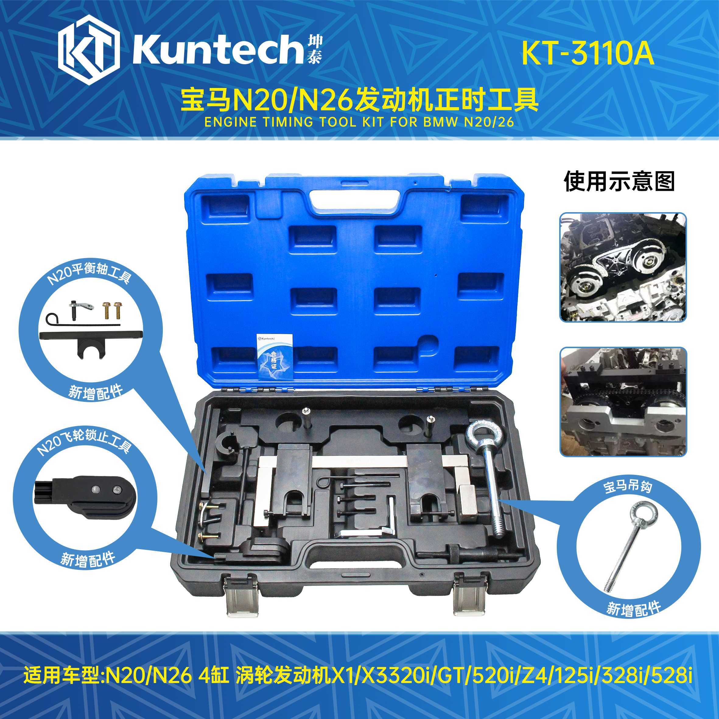 KT-3110A 宝马N20/N26发动机正时工具