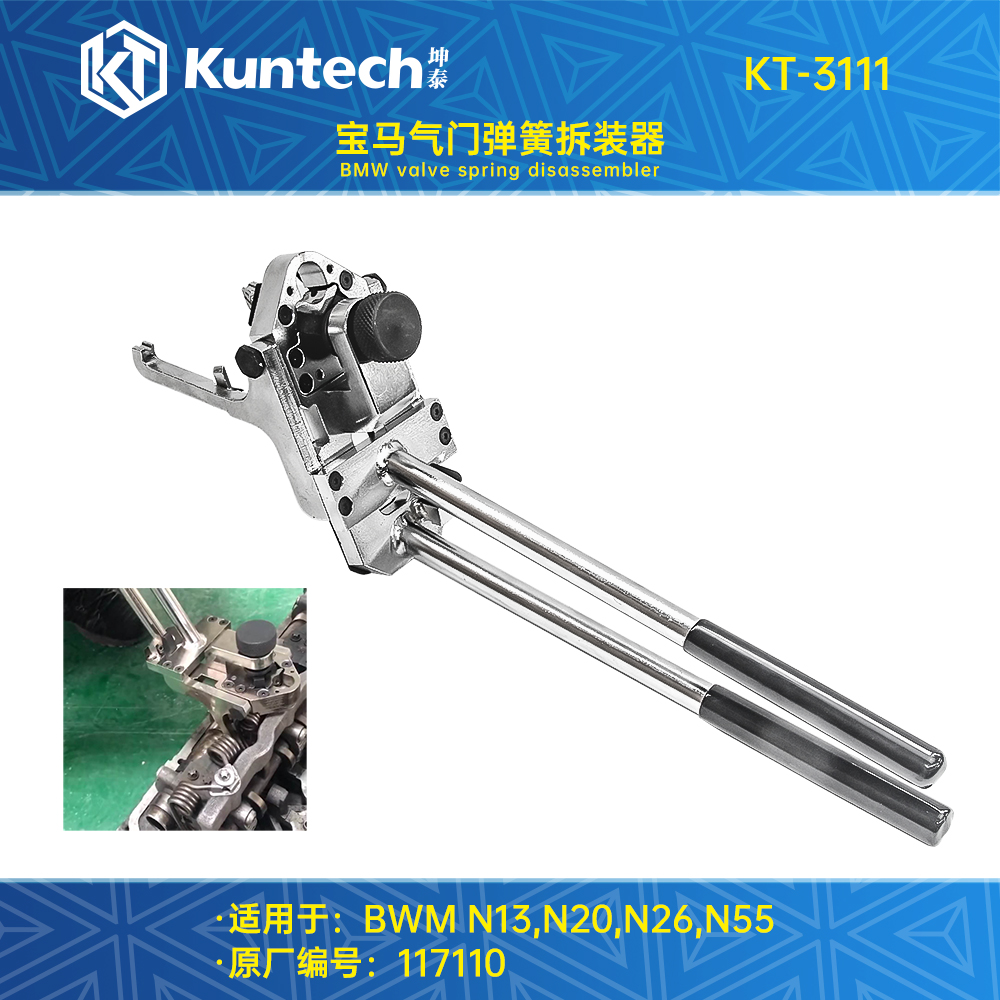 KT-3111 宝马N20气门弹簧钳